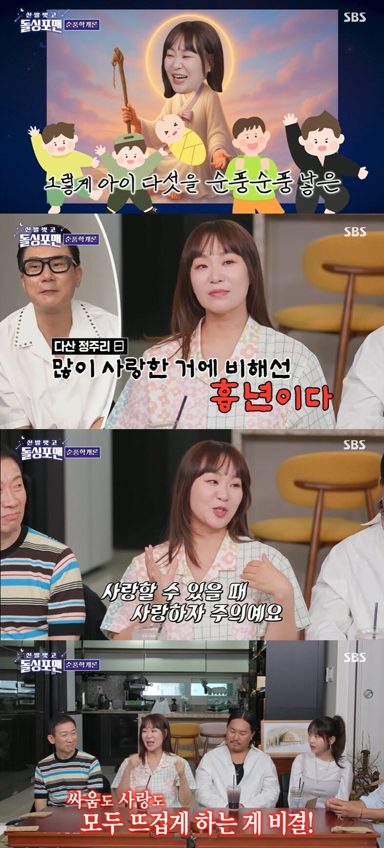 본문 이미지 - &#40;SBS &#39;신발 벗고 돌싱포맨&#39; 갈무리&#41;