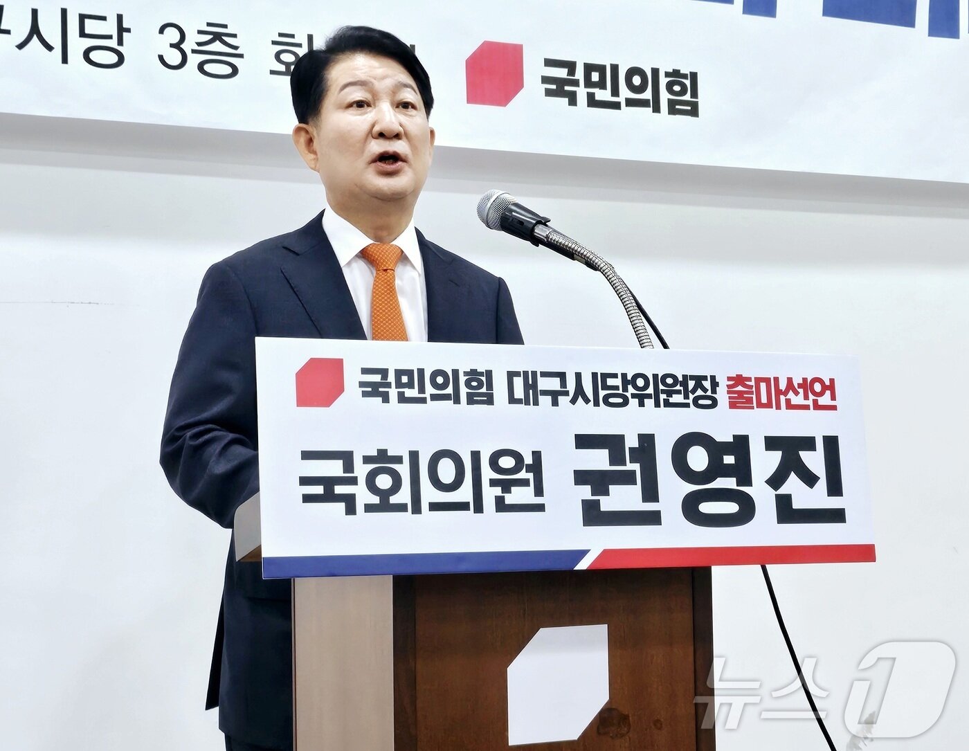 본문 이미지 - 권영진 국민의힘 국회의원(대구 달서구병)이 9일 대구 수성구 범어동 국민의힘 대구시당에서 기자회견을 열고 국민의힘 대구시당위원장 출마 의사를 밝히고 있다. ⓒ 뉴스1 남승렬 기자