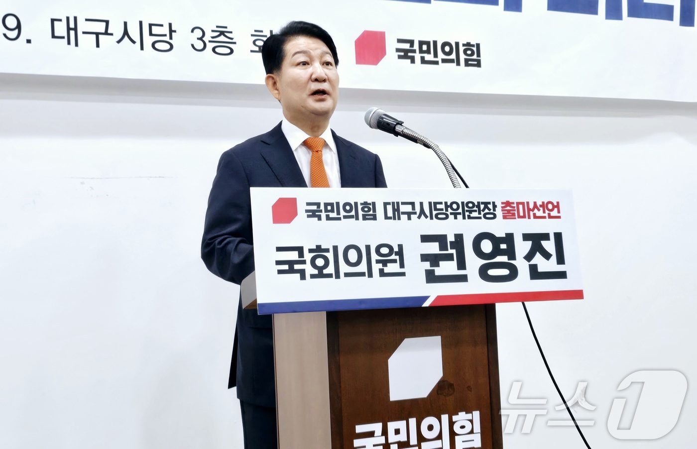 (대구=뉴스1) 남승렬 기자 = 권영진 국민의힘 국회의원(대구 달서구병)이 9일 대구 수성구 범어동 국민의힘 대구시당에서 기자회견을 열고 국민의힘 대구시당위원장 출마 의사를 밝히고 …
