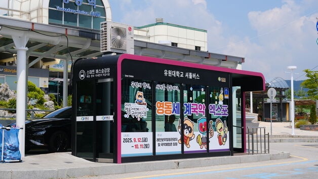 "폭염 속 교통약자 보호"…영동군 '스마트 승강장' 운영