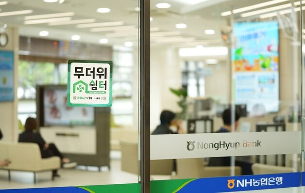 농협은행 전국 영업점서 '무더위 쉼터' 운영…9월 30일까지
