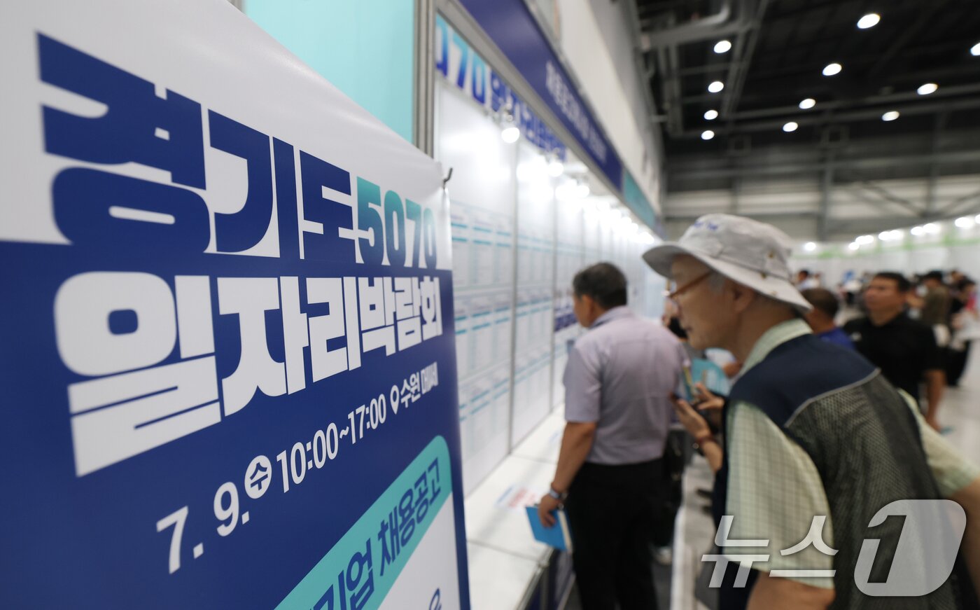 본문 이미지 - 9일 오전 경기 수원시 권선구 수원메쎄에서 열린 '경기도 5070 일자리박람회'에서 구직자들이 채용게시판을 살펴보고 있다. 2025.7.9/뉴스1 ⓒ News1 김영운 기자
