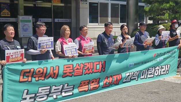민노총 전북 "폭염 속 노동자 무방비 노출…대책 마련해야"