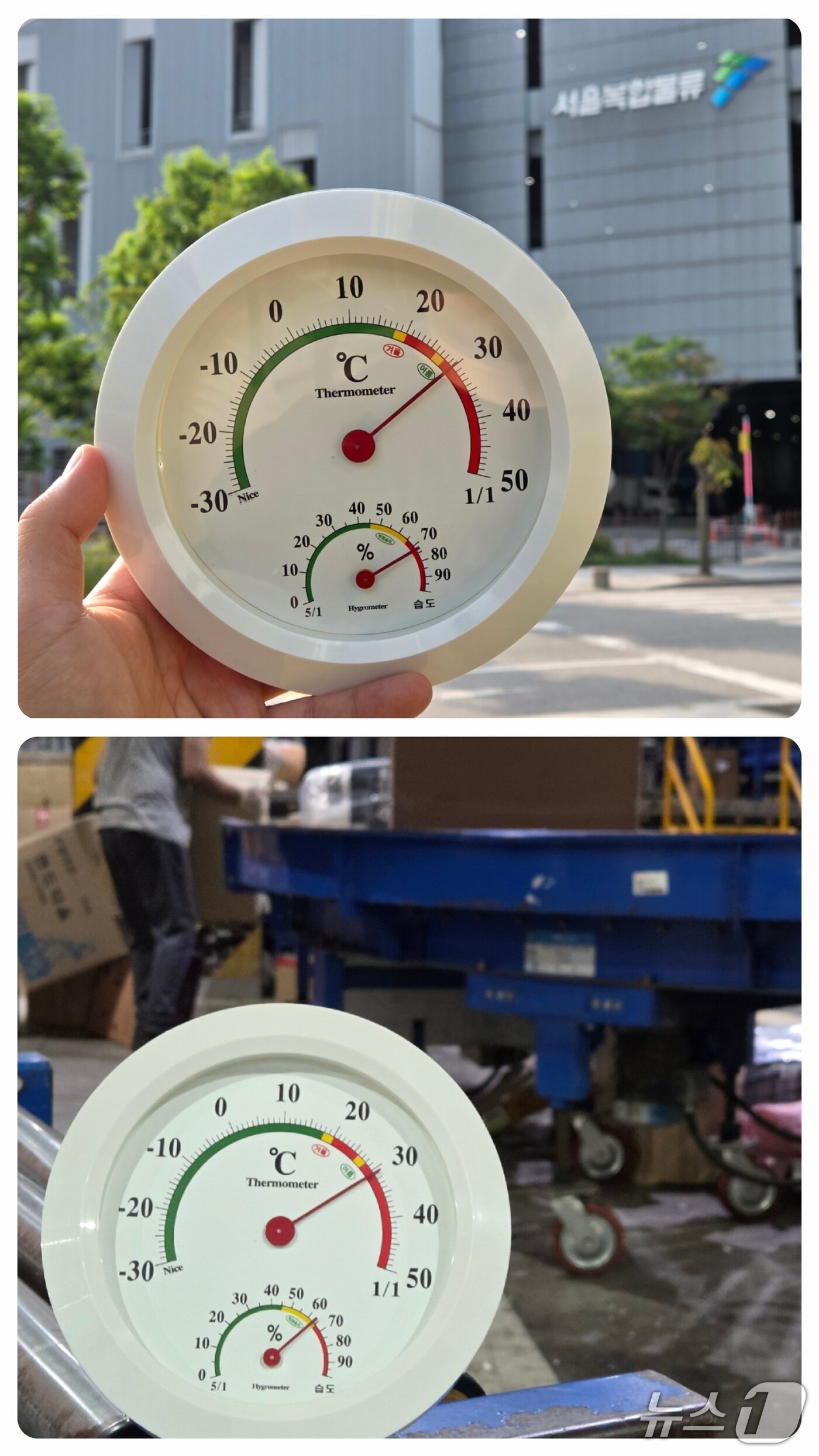 본문 이미지 - 9일 오전 8시 기준 서울 송파구 장지동 서울복합물류센터의 외부&#40;위&#41; 온도와 내부&#40;아래&#41; 온도. 그늘인 내부 온도&#40;31도&#41;가 외부 온도&#40;30도&#41;보다 더 높게 나타났다. 2025.7.9/ⓒ뉴스1 이정후 기자