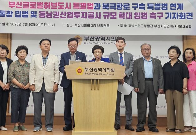 부산시민단체 "북극항로·부산글로벌허브도시 특별법 통합해야"