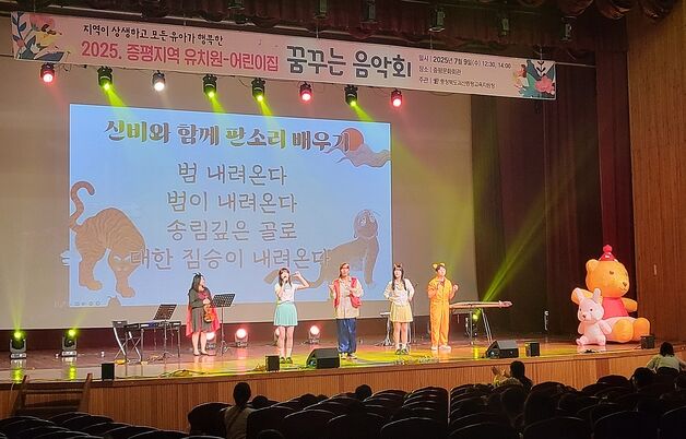 괴산증평교육지원청, 유·보통합 시범 꿈꾸는 음악회 개최