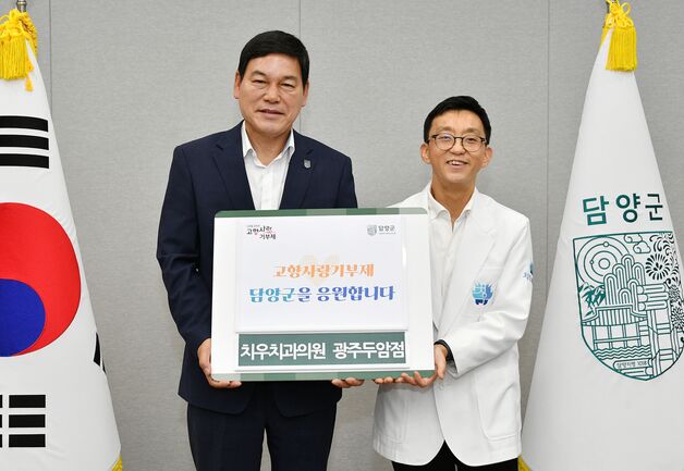 담양에 고향사랑기부한 광주 치과의사 "담양 손님들 고마워서"