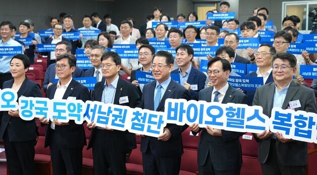 서남권 첨단 바이오헬스복함단지 조성 전략 포럼