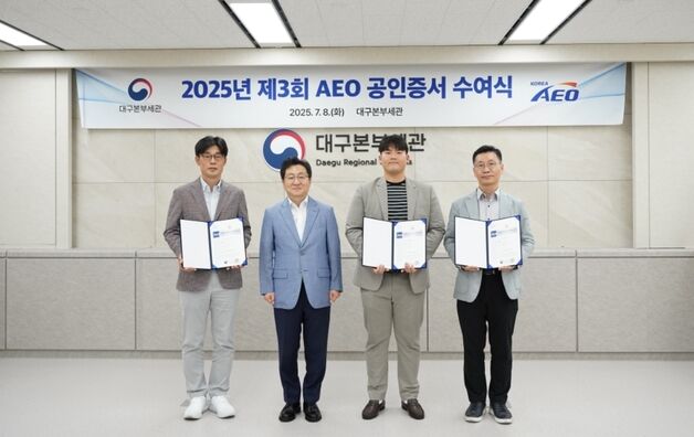 대구본부세관, 수출입안전관리우수업체에 공인증서 수여