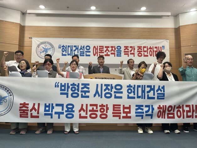 부산시민단체 "현대건설 가덕신공항 포기 위법…책임 뒤따라야"