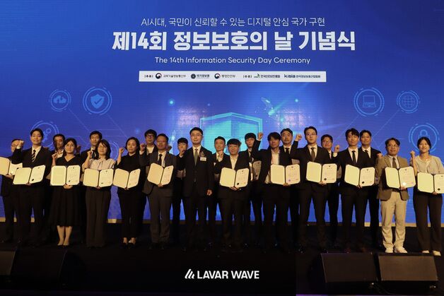 "몸캠피싱 피해정보 보호 공로"…라바웨이브, 과기정통부 장관 유공표창