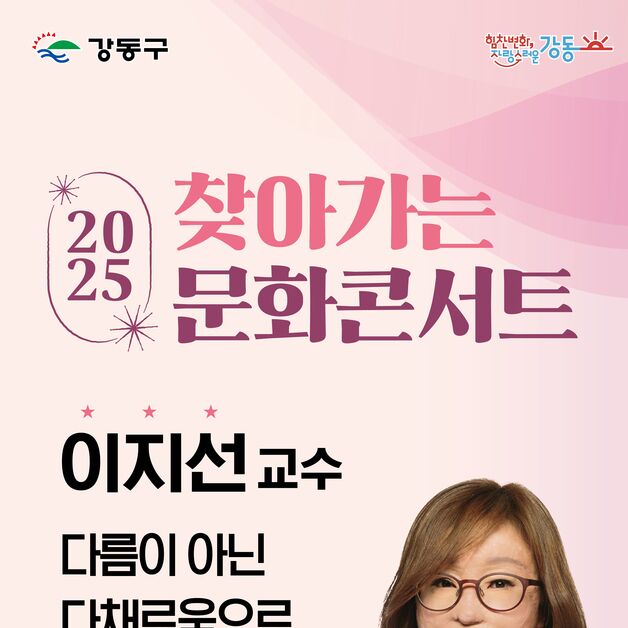 '지선아 사랑해' 작가 이지선 교수, 강동에서 전하는 메시지