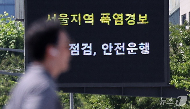 (서울=뉴스1) 박지혜 기자 = 9일 서울 시내 도로 전광판에 '서울지역 폭염경보' 문구가 표출되고 있다.이날 서울시에 따르면 지난 5월 15일부터 이달 7일까지 병원 응급실에 실 …