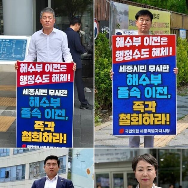 '해수부 이전 반대'…국민의힘 세종시당 "시민 서명운동 돌입"