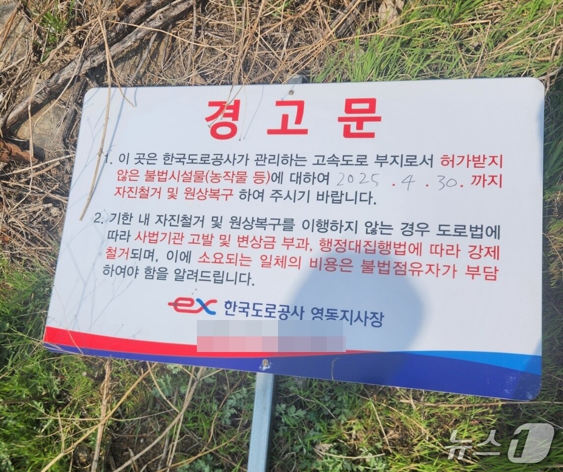 본문 이미지 - 한국도로공사 영동지사에서 옥천소방서 앞에 설치한 표지판(독자 제공. 재판매 및 DB금지)./뉴스1 
