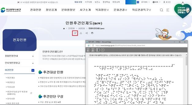 부산 서구, 홈페이지 전자 점자 생성 서비스 실시