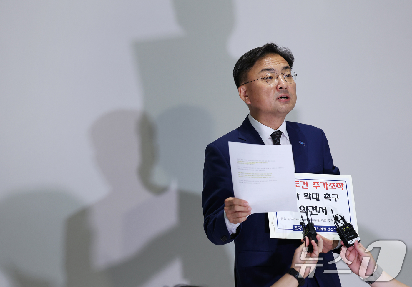 (서울=뉴스1) 오대일 기자 = 신장식 조국혁신당 의원이 9일 오후 서울 종로구 KT광화문빌딩 김건희 특검 사무실에서 삼부토건 주가조작 사건 관련 금융당국에 대한 수사 확대 촉구 …