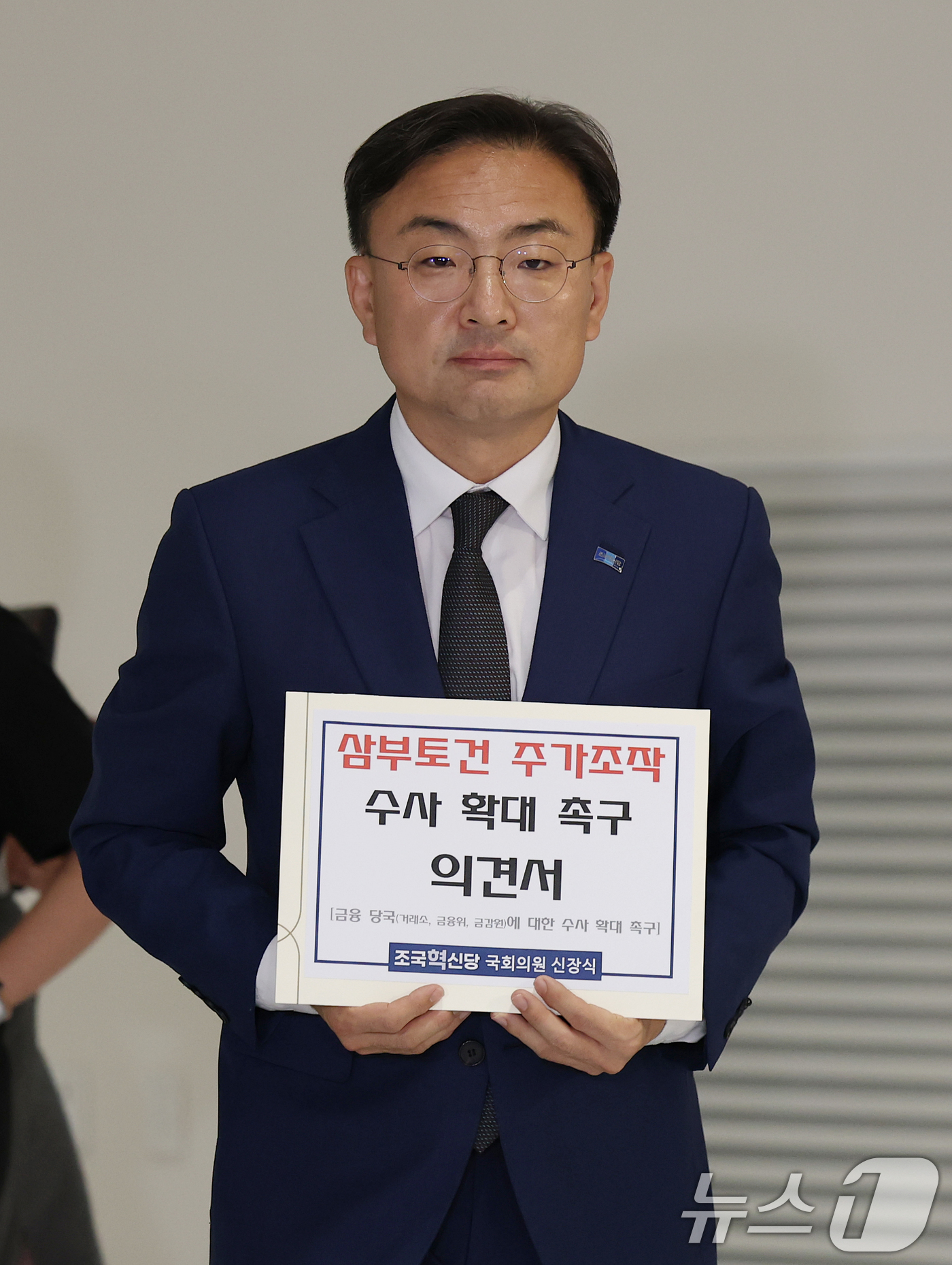 (서울=뉴스1) 오대일 기자 = 신장식 조국혁신당 의원이 9일 오후 서울 종로구 KT광화문빌딩 김건희 특검 사무실에서 삼부토건 주가조작 사건 관련 금융당국 수사 촉구 의견서를 제출 …