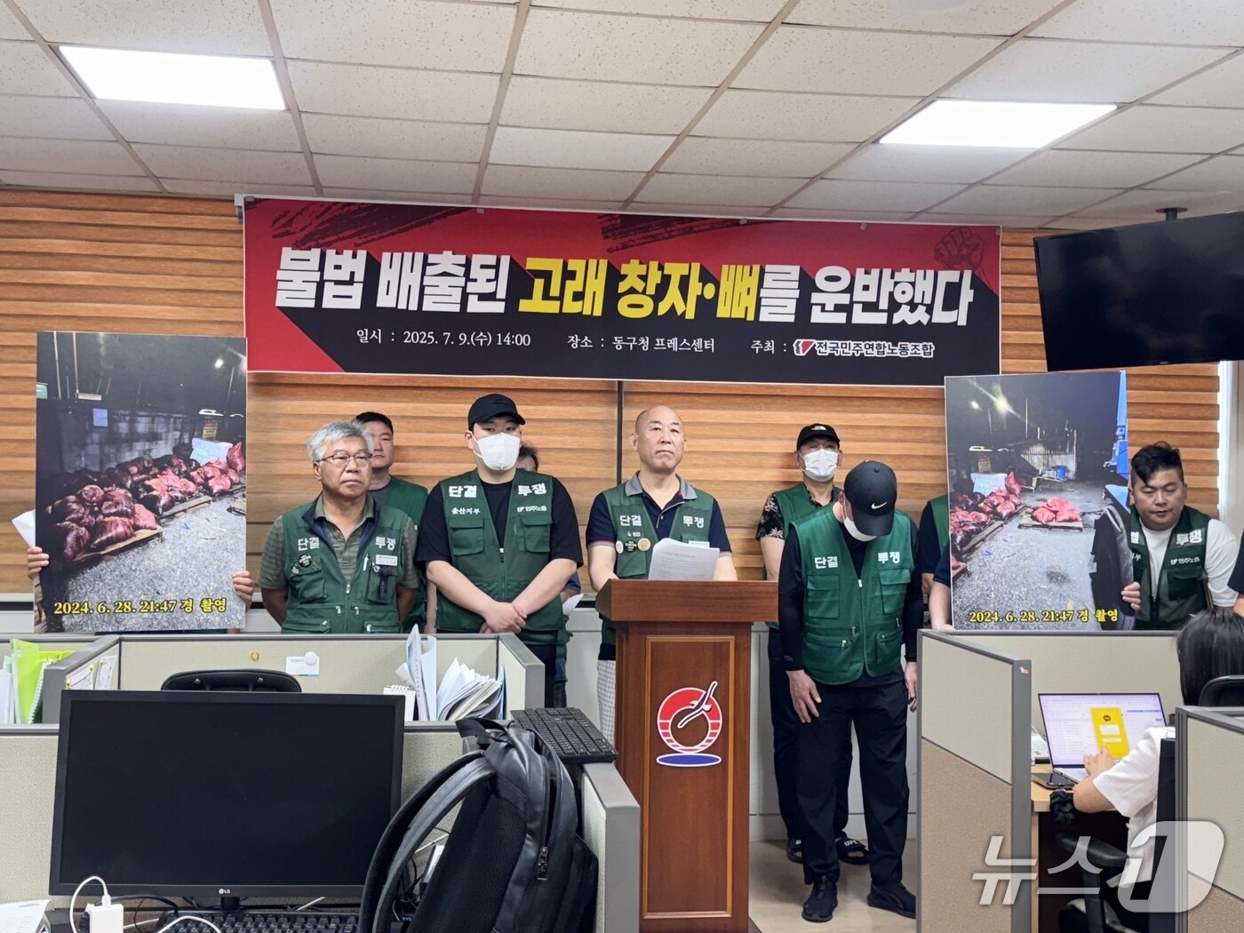 본문 이미지 - 전국민주연합노동조합은 9일 동구청 프레스센터에서 기자회견을 열고 “불법 배출된 고래 창자와 뼈를 폐기물 처리장, 소각장 등으로 운반했다”고 폭로했다.2025.7.9./뉴스1 김세은 기자