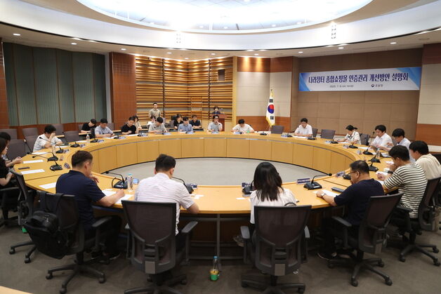 조달청, 나라장터 종합쇼핑몰 인증관리 개선방안 설명회