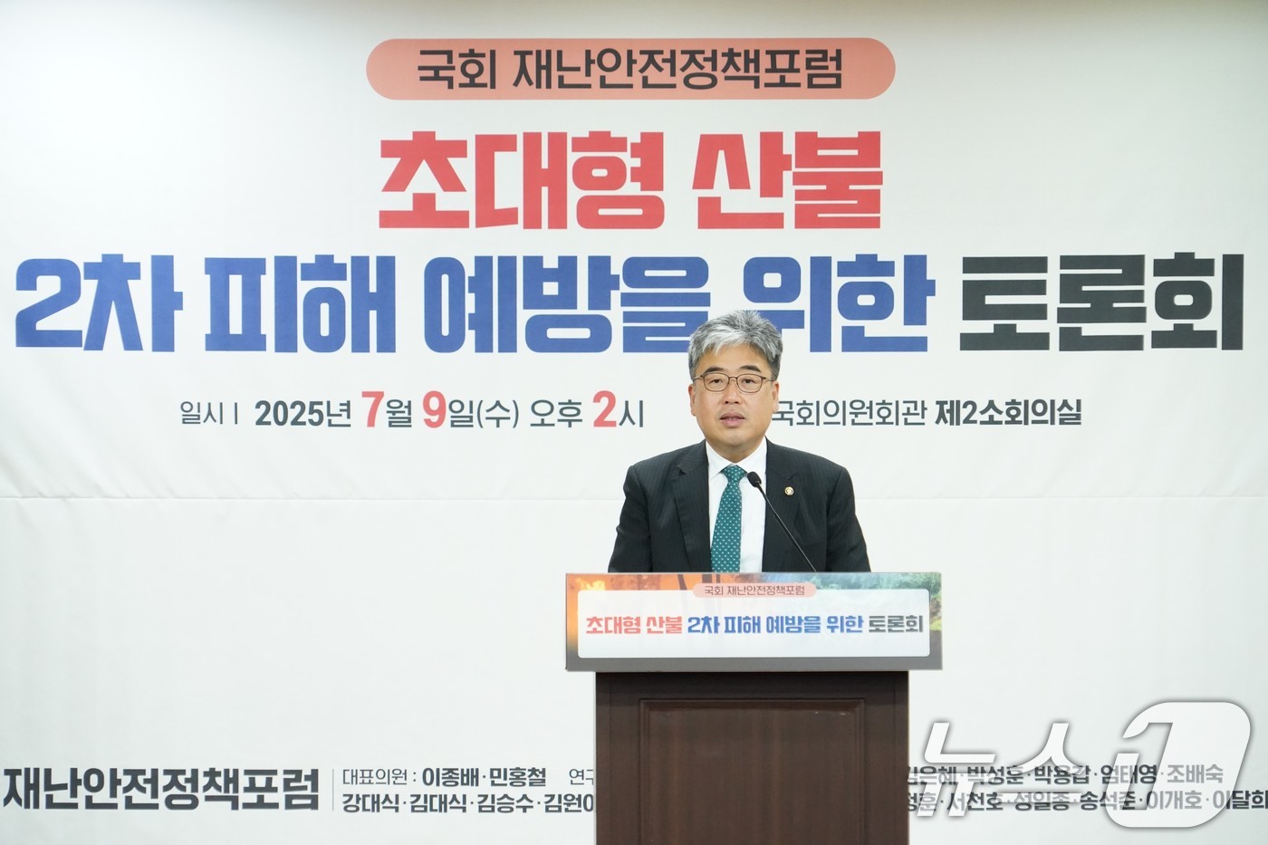 (서울=뉴스1) = 임상섭 산림청장이 9일 서울 영등포구 국회의원회관에서 열린 '초대형 산불 2차 피해 예방을 위한 토론회'에 참석해 축사를 하고 있다. (산림청 제공. 재판매 및 …