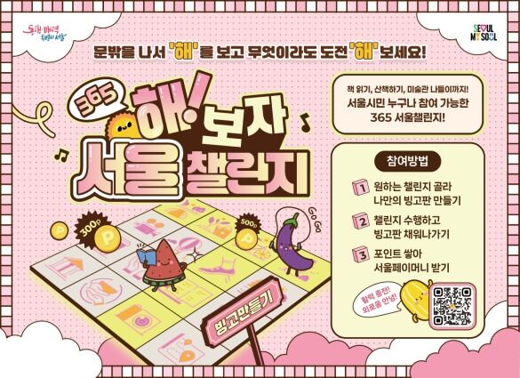 외로움 예방 '서울챌린지' 일주일 만에 가입자 1만 7000명 돌파