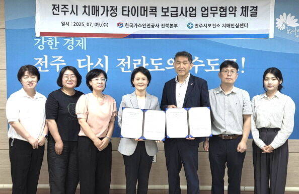 전주시-한국가스안전공사. '치매노인 가스사고 예방' 업무협약