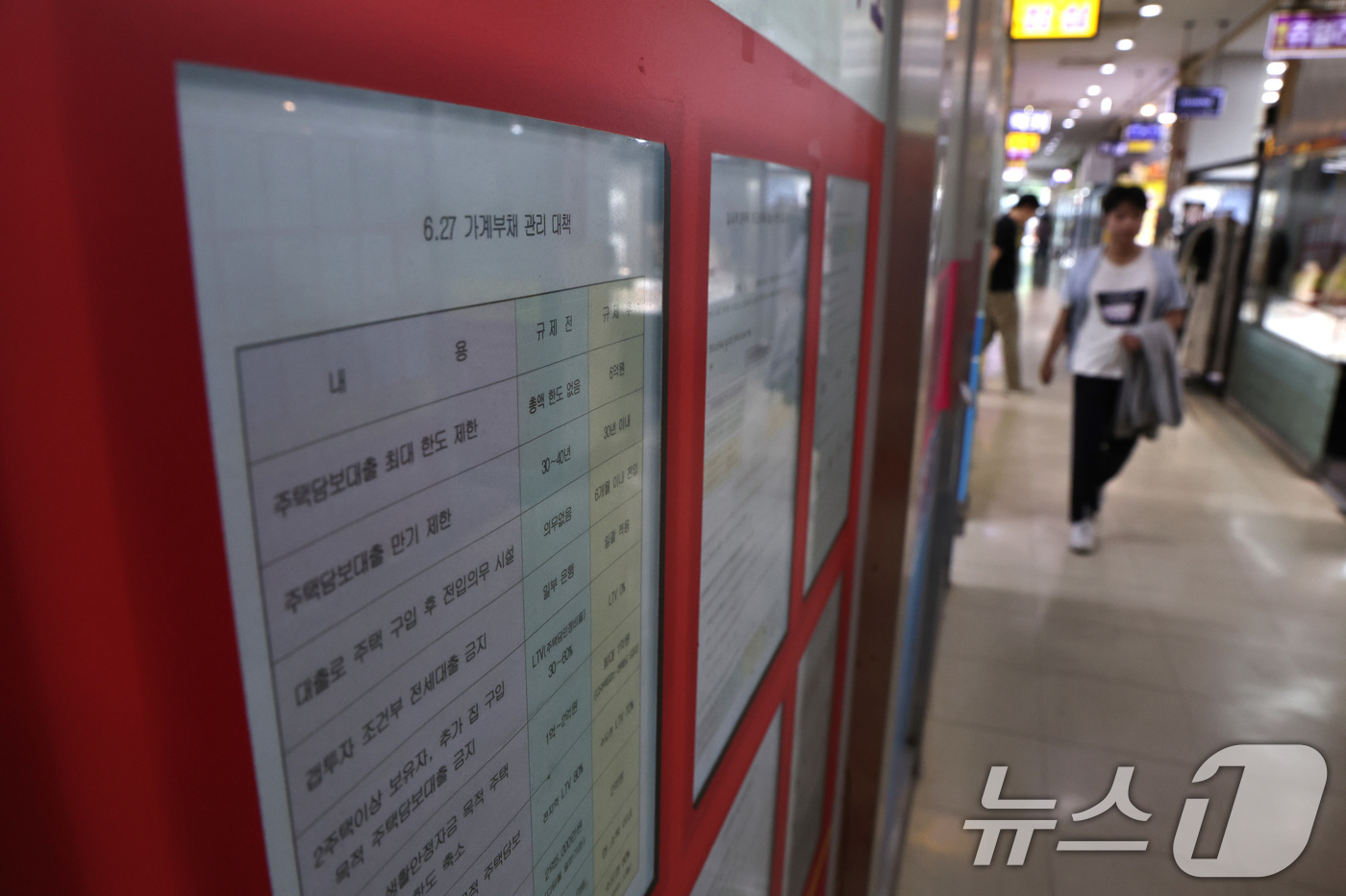 (서울=뉴스1) 구윤성 기자 = 9일 서울의 한 부동산중개업소에 정부의 6·27 가계부채 관리 대책 관련 게시물이 붙어있다. 2025.7.9/뉴스1