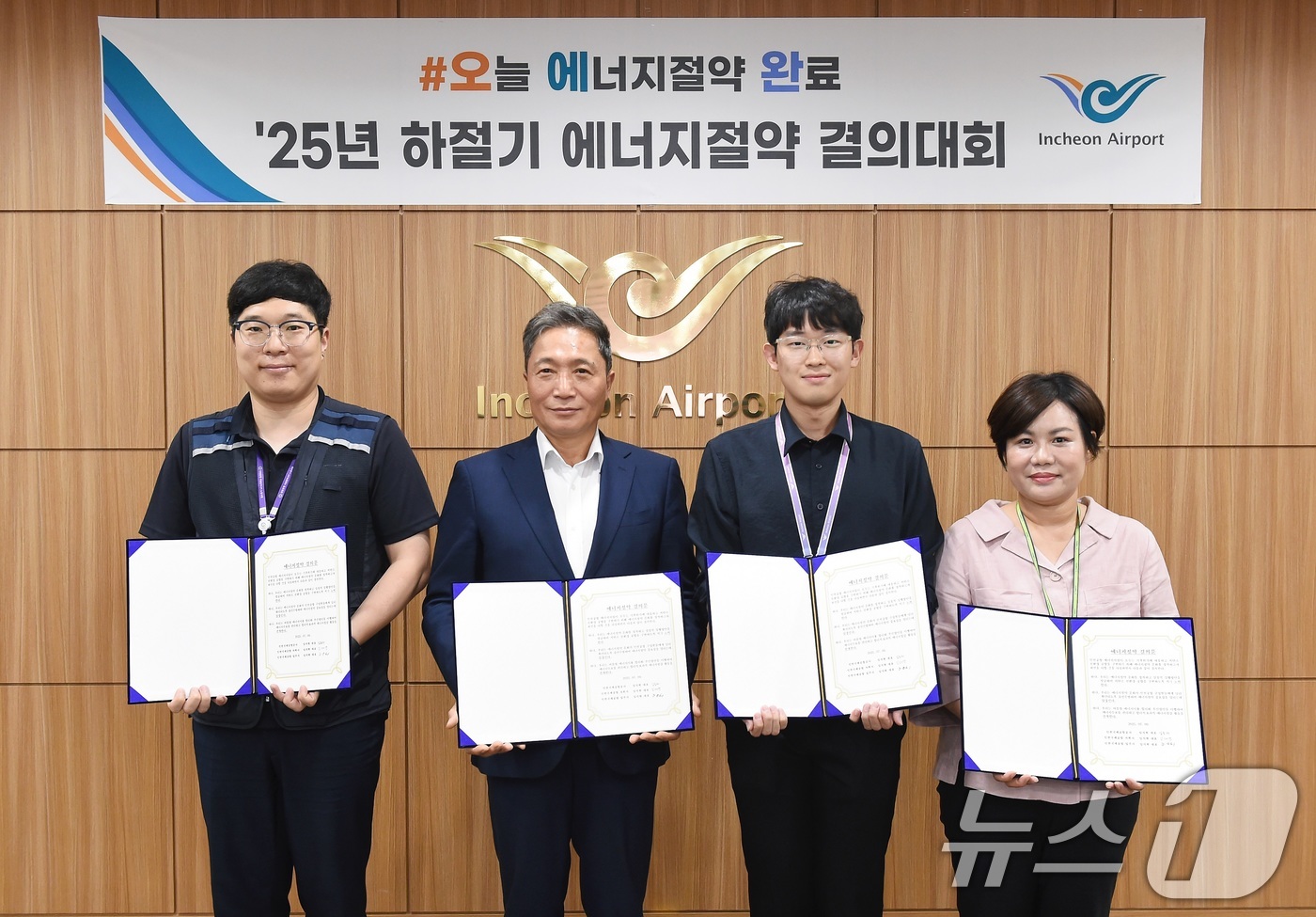 (서울=뉴스1) = 이학재 인천국제공항공사 사장이 9일 인천국제공항공사 대회의실에서 열린 '인천공항 에너지 절약 캠페인'에서 에너지 지킴이 대표들과 함께 에너지 절약 결의문을 들고 …