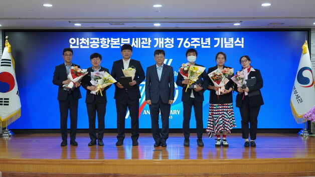 인천공항본부세관, 개청 76주년 기념식… 능동적 관세행정으로 신뢰받는 세관으로