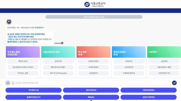 24시간 지하철 민원 접수…'또타24' 작년 43만건 해결