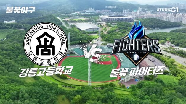 '불꽃야구' 세 번째 직관 경기, 예매 시작 5분 만에 전석 매진