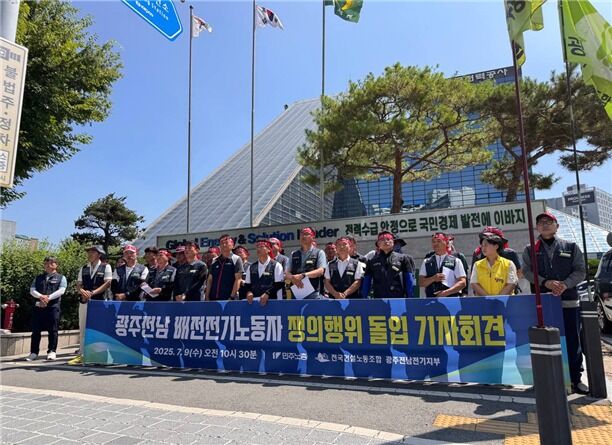 광주·전남 배전노동자들 임금삭감·해고중단 촉구