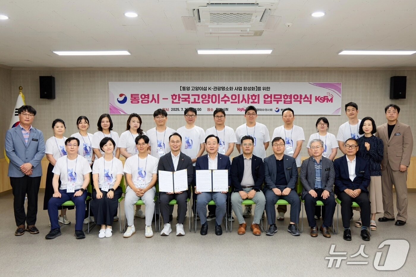 본문 이미지 - 한국고양이수의사회는 통영시와 업무협약을 맺었다&#40;수의사회 제공&#41;. ⓒ 뉴스1