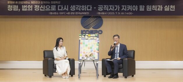 남부발전, 문형배 전 헌법재판관 초청 청렴특강 "공직자, 청렴해야"
