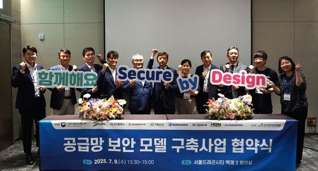 "금융·교통·의료·보안 제품 안전하도록…공급망 보안모델 구축"