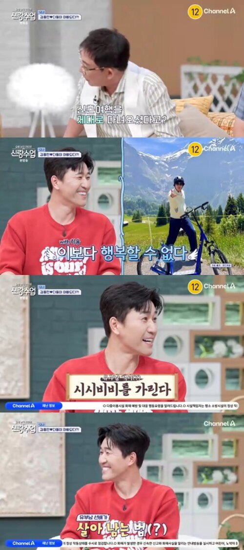 본문 이미지 - 채널A '신랑수업' 캡처