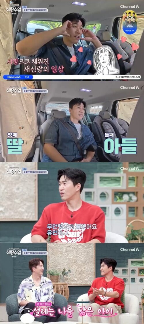 본문 이미지 - 채널A '신랑수업' 캡처