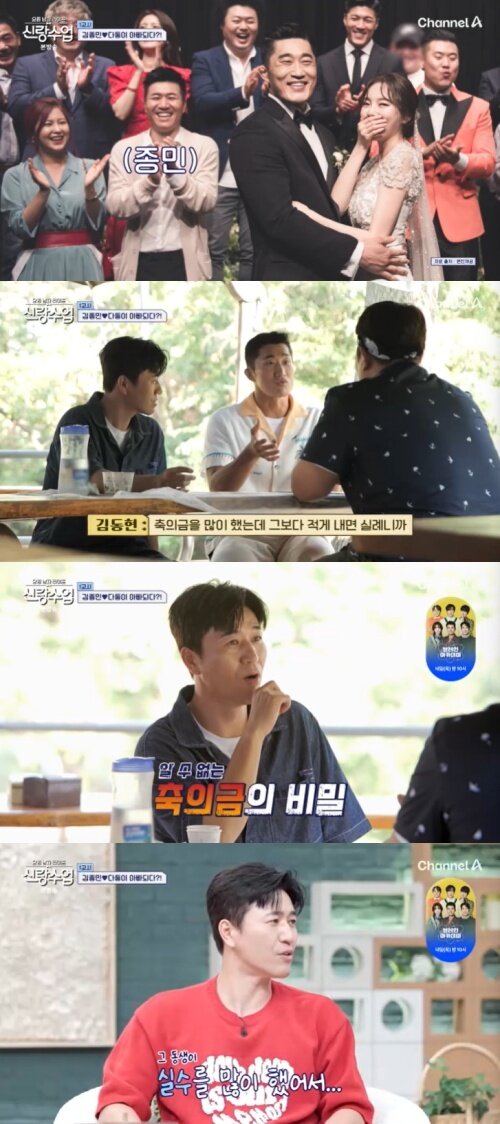 본문 이미지 - 채널A '신랑수업' 캡처