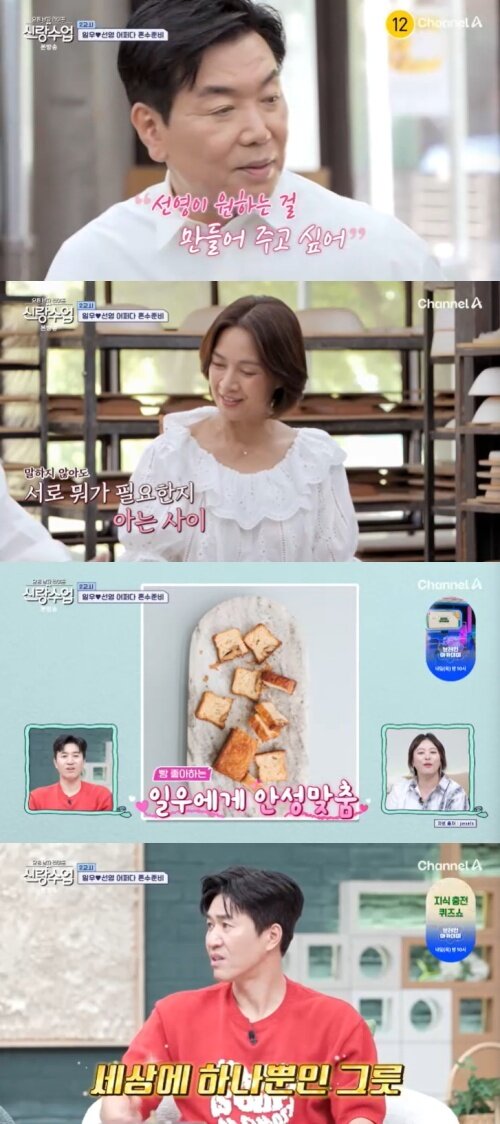 본문 이미지 - 채널A '신랑수업' 캡처