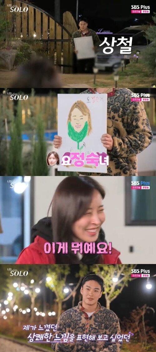 본문 이미지 - SBS Plus '나는 솔로' 캡처