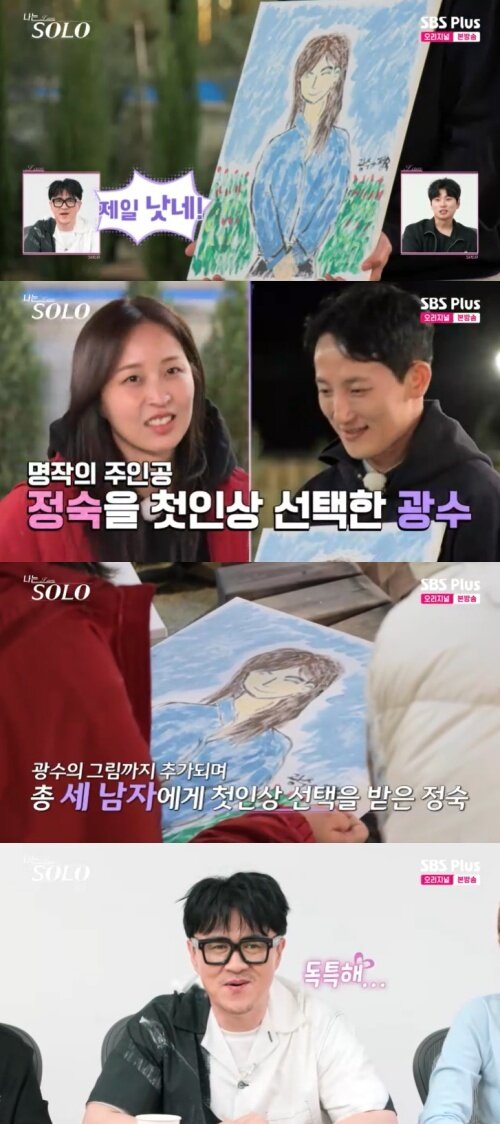 본문 이미지 - SBS Plus '나는 솔로' 캡처