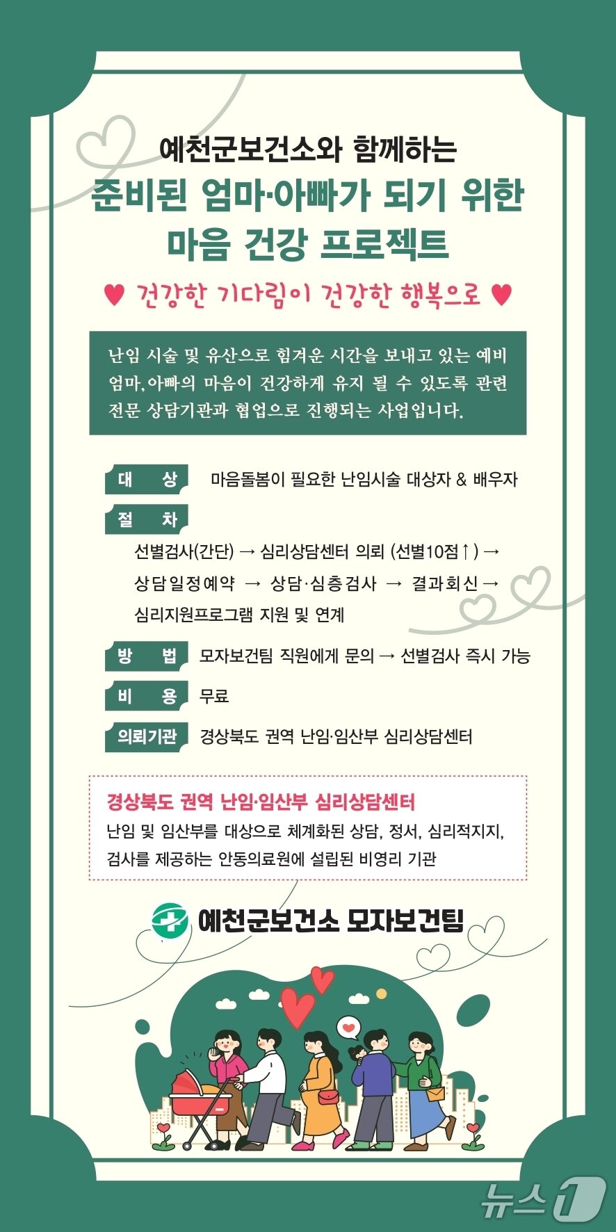 본문 이미지 - 심리지원 프로그램 '마음 건강 프로젝트' 안내 포스터 (예천군 제공. 재판매 및 DB 금지)2025.8.1/뉴스1