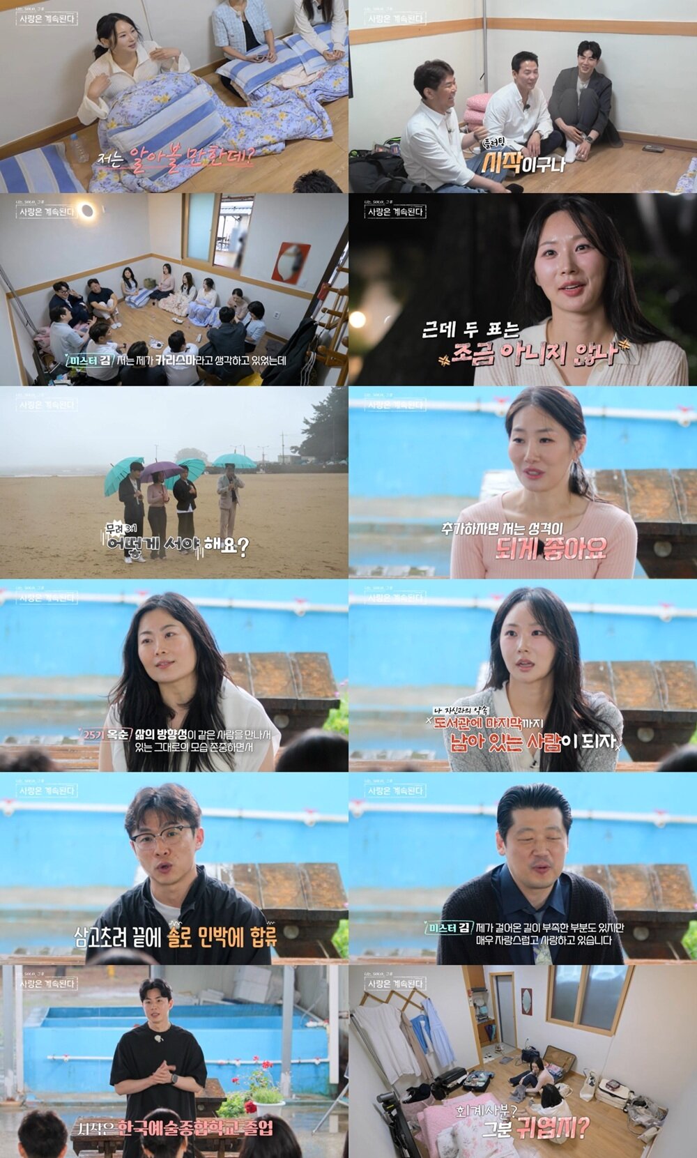 본문 이미지 - SBS플러스, ENA '나솔사계'