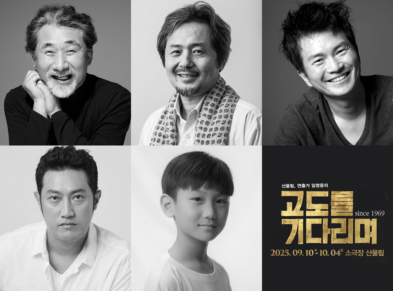 본문 이미지 - 2025 &#39;고도를기다리며&#39; 캐스팅 이미지&#40;극단 산울림 제공&#41;