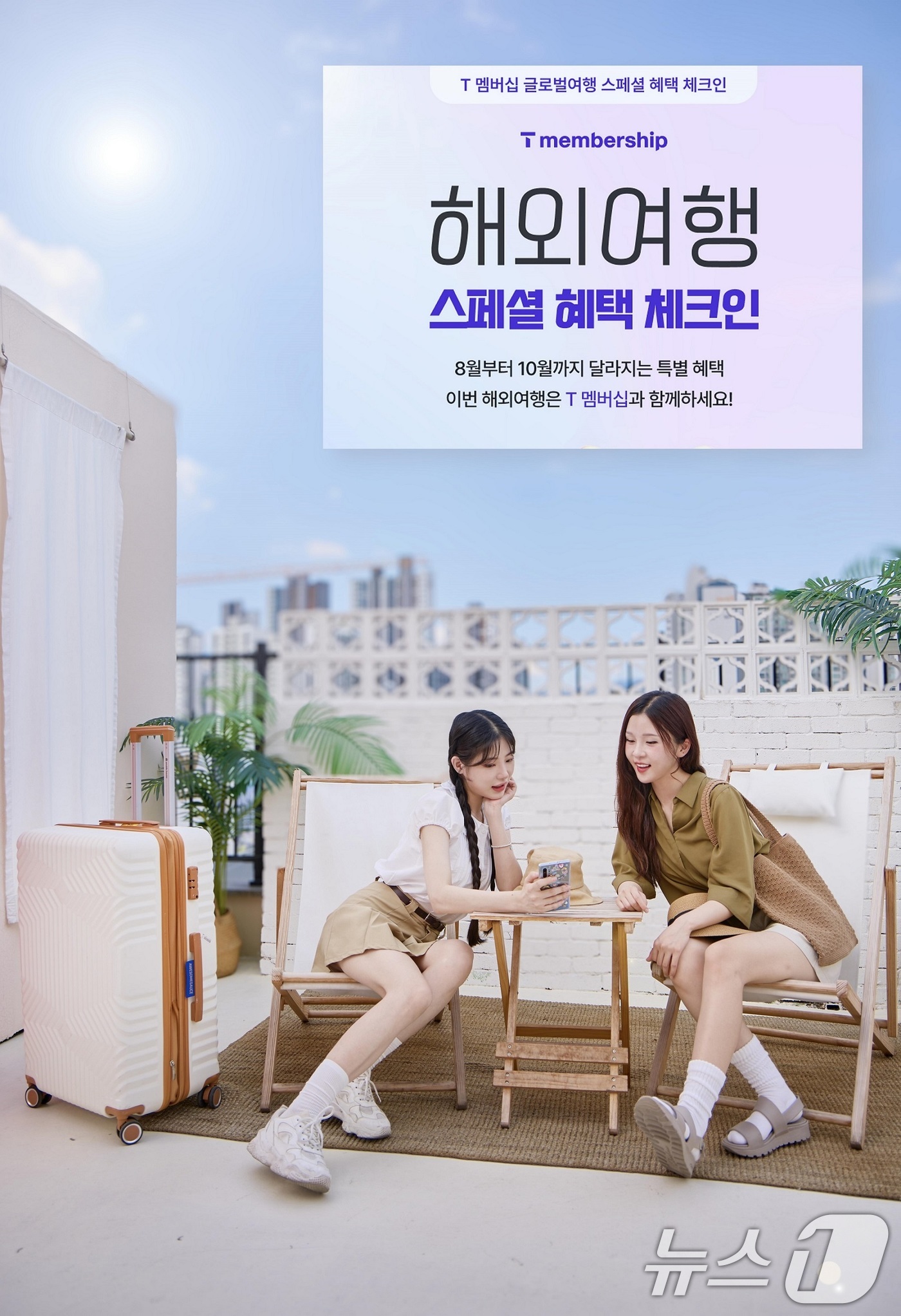 (서울=뉴스1) 이연주 기자 = SK텔레콤은 오는 10월까지 한국인 인기 여행국가 5곳을 대상으로 매달 새로운 혜택을 선보이는 T 멤버십 '글로벌여행 스페셜 혜택 체크인' 이벤트를 …