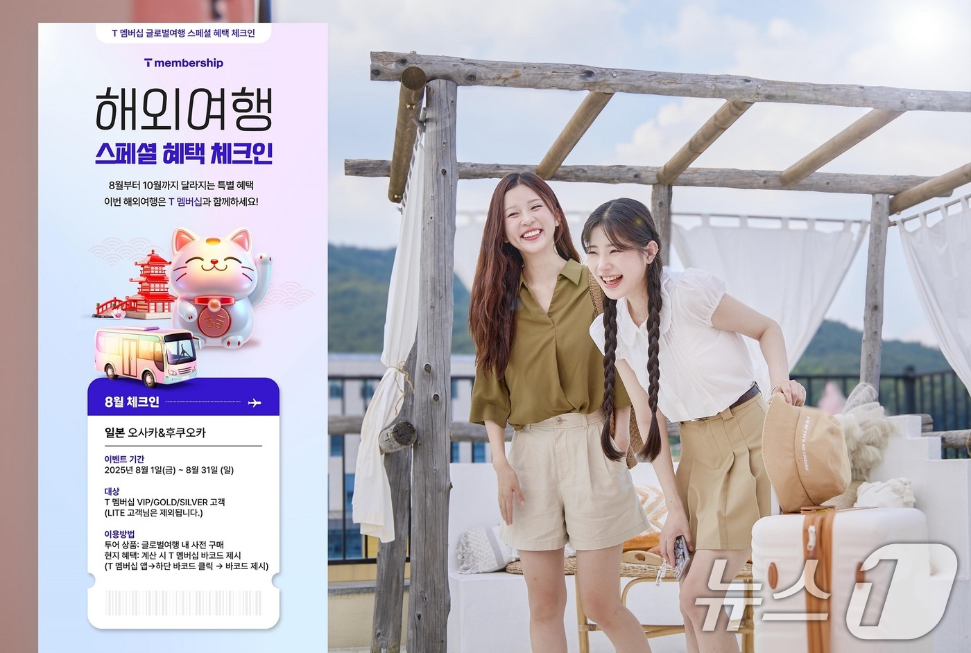 (서울=뉴스1) 이연주 기자 = SK텔레콤은 오는 10월까지 한국인 인기 여행국가 5곳을 대상으로 매달 새로운 혜택을 선보이는 T 멤버십 '글로벌여행 스페셜 혜택 체크인' 이벤트를 …