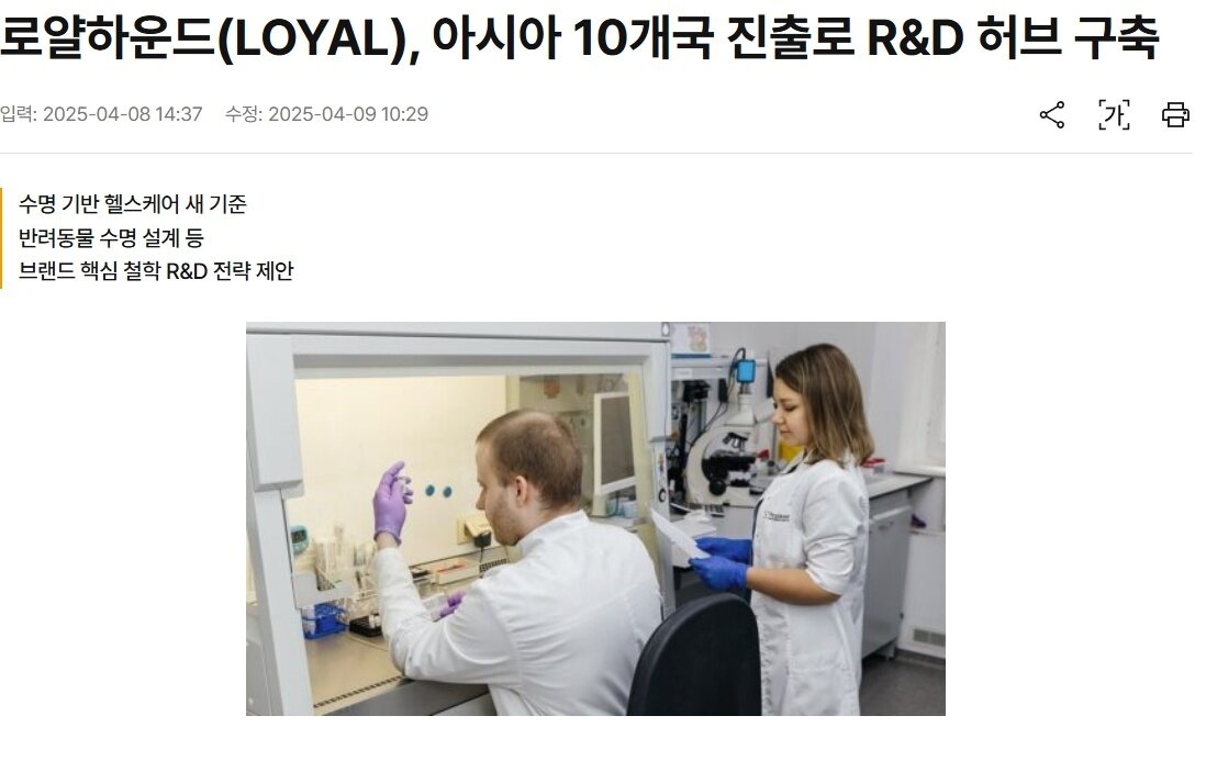 본문 이미지 - 국내 한 언론에 보도된 로얄하운드 기사&#40;온라인 기사 갈무리&#41; ⓒ 뉴스1