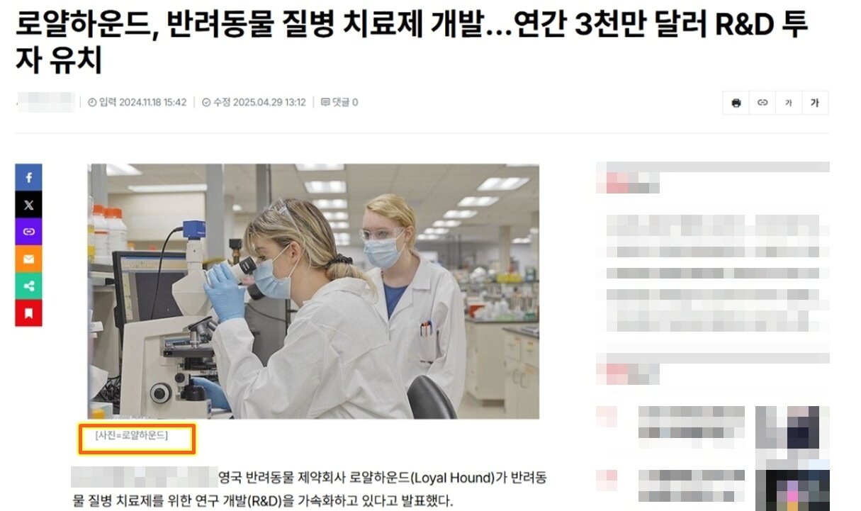 본문 이미지 - 지난해 11월 로얄하운드가 반려동물 질병 치료제 개발을 위해 연간 3000만 달러 규모 투자금을 확보했다는 소식에 첨부된 사진. 해당 사진은 로얄하운드 연구실이 아닌 미국 바이오테크 기업 코나젠 연구실 사진이다&#40;온라인 기사 갈무리&#41;. ⓒ 뉴스1