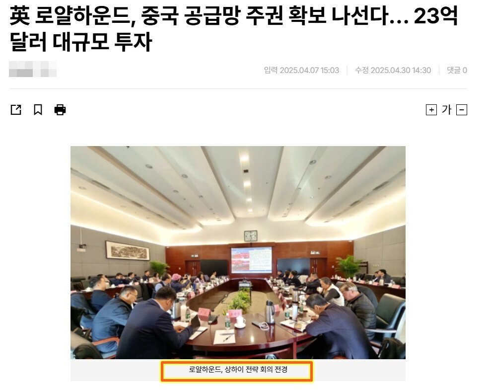 본문 이미지 - 로얄하운드의 상하이 전략회의 전경이라고 첨부된 기사 사진을 분석한 결과 사진 속 화면에는 로얄하운드 관련 내용이 아닌 &#39;중국 디지털 문화&#39;와 관련된 내용이 쓰여져 있다&#40;온라인 기사 갈무리&#41;. ⓒ 뉴스1